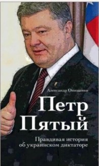 Обложка книги Петр Пятый - Александр Романович Онищенко