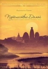 Обложка книги Путешествие домой - Раджанатха Свами
