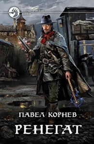 Обложка книги Небесный эфир 1-5 - Павел Николаевич Корнев