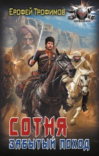 Обложка книги Забытый поход - Эльхан Аскеров