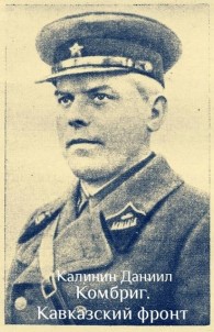 Обложка книги Кавказский фронт - Даниил Сергеевич Калинин