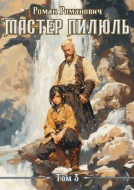 Обложка книги Бегство - Роман Романович