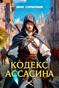 Обложка книги Академия Крови - Денис Стародубцев
