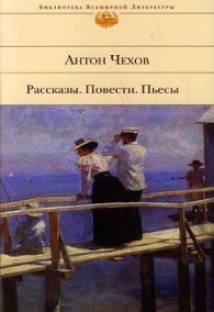 Обложка книги Злоумышленники - Антон Павлович Чехов