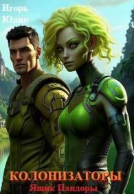 Обложка книги Ящик Пандоры - Игорь Николаевич Юдин