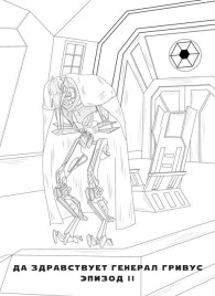 Обложка книги Да здравствует генерал Гривус! Эпизод II - Ильдер