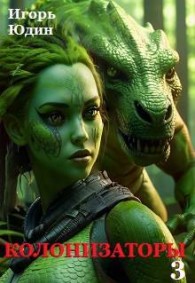 Обложка книги Новые испытания - Игорь Николаевич Юдин