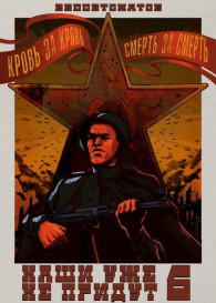 Обложка книги Наши уже не придут 6 - RedDetonator