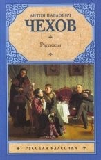 Обложка книги Студент - Антон Павлович Чехов
