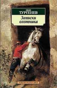 Обложка книги Бирюк - Иван Сергеевич Тургенев