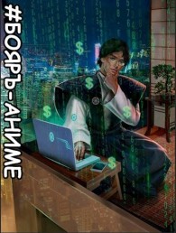 Обложка книги Деньги не пахнут - Дмитрий Викторович Распопов