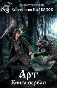 Обложка книги Арт 1 - Константин Георгиевич Калбанов