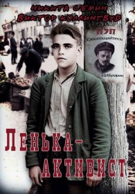 Обложка книги Ленька-активист - Виктор Коллингвуд