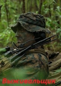 Обложка книги Выживальщик. Дилогия - Владимир Геннадьевич Поселягин