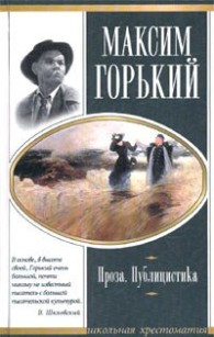 Обложка книги Челкаш - Максим Горький