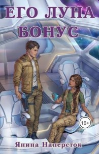 Обложка книги Пять женщин Джарэда Леграсса - Янина Наперсток