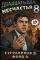 Обложка книги Двадцать два несчастья. Том 8 - Данияр Саматович Сугралинов