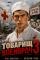 Обложка книги Товарищ военврач 3 - Олег Дмитриев